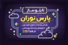 کارت ویزیت تابلو سازی شامل عکس تابلو نوری