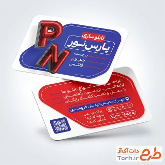 طرح آماده کارت ویزیت تابلو سازی شامل حروف انگلیسی طرح آماده کارت ویزیت تابلو سازی شامل حروف انگلیسی