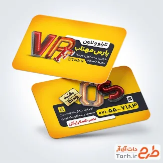 کارت ویزیت خام تابلوسازی شامل عکس تابلو نئون