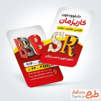 نمونه کارت ویزیت تابلو سازی شامل عکس حروف سه بعدی انگلیسی