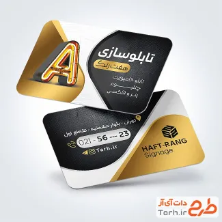 طرح آماده کارت ویزیت تابلو سازی با رنگ بندی مشکی طلایی