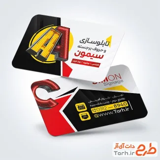 کارت ویزیت لایه باز تابلو سازی با قابلیت ویرایش المان ها