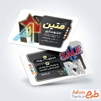 طرح کارت ویزیت تابلو سازی شامل عکس سه بعدی حروف انگلیسی با فرمت PSD و قابل ویرایش