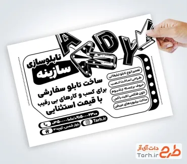 فایل تراکت سیاه سفید تابلو سازی شامل عکس تابلو چلنیوم
