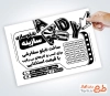 فایل تراکت سیاه سفید تابلو سازی شامل عکس تابلو چلنیوم