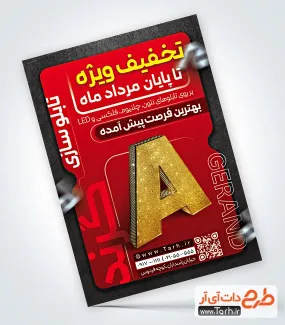 طرح خام پوستر تبلیغاتی تابلو سازی شامل عکس تابلو حروف انگلیسی