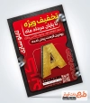 طرح خام پوستر تبلیغاتی تابلو سازی شامل عکس تابلو حروف انگلیسی