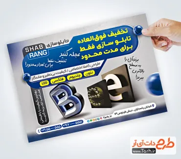 دانلود تراکت تابلوسازی شامل عکس تابلو