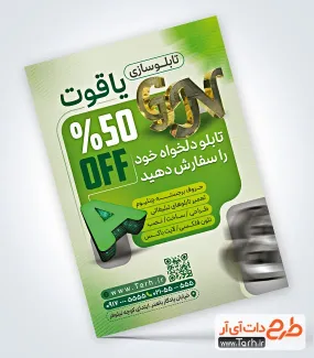 طرح آماده تراکت تابلو سازی شامل رنگبندی سبز