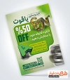 طرح آماده تراکت تابلو سازی شامل رنگبندی سبز