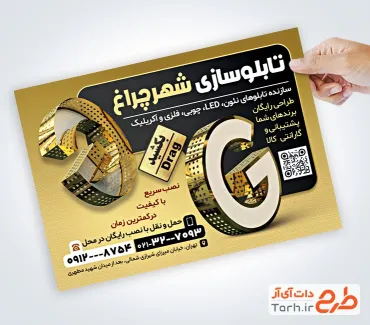 طرح تراکت خام تابلو سازی شامل رنگبندی مشکی طلایی