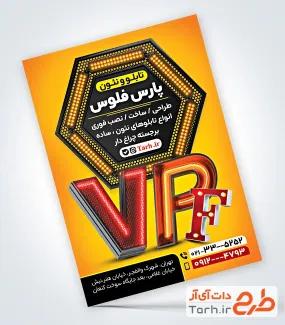 طرح psd تراکت تابلوسازی با قابلیت ویرایش المان ها