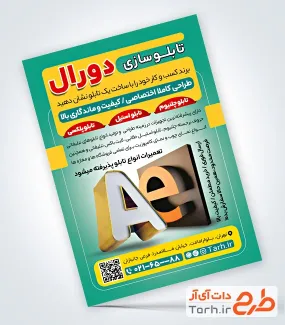 نمونه تراکت لایه باز تابلوسازی شامل عکس حروف انگلیسی
