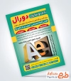 نمونه تراکت لایه باز تابلوسازی شامل عکس حروف انگلیسی