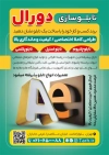 طرح تراکت تابلوسازی شامل عکس حروف تابلو سازی