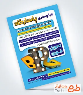 طرح تراکت خام تابلوسازی با وکتور حروف سه بعدی