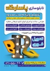 طرح تراکت تابلوسازی شامل عکس حروف سه بعدی تابلو