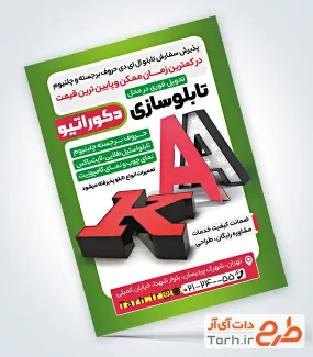 طرح آماده تراکت تابلوسازی با قابلیت ویرایش المان ها