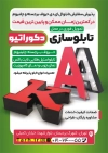 طرح تراکت تابلو سازی شامل وکتور حروف سه بعدی