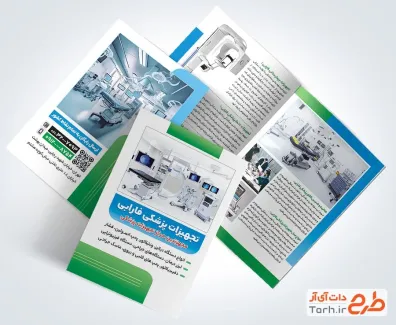 طرح کاتالوگ لایه باز لوازم و تجهیزات پزشکی شامل عکس اتاق عمل