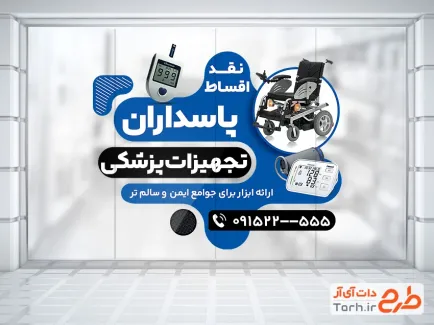 طرح لایه باز استیکر تجهیزات پزشکی شامل عکس ویلچر