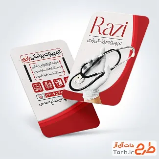 طرح آماده کارت ویزیت تجهیزات پزشکی با عکس گوشی پزشکی