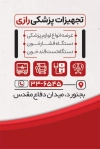کارت ویزیت لایه باز تجهیزات پزشکی شامل عکس لوازم پزشکی