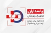 طرح کارت ویزیت تجهیزات پزشکی شامل عکس لوازم پزشکی