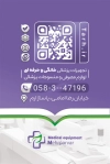 کارت ویزیت لایه باز تجهیزات پزشکی شامل عکس لوازم پزشکی