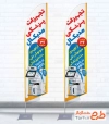 طرح پرچم بادبانی تجهیزات پزشکی شامل عکس لوازم پزشکی با فرمت psd و قابل ویرایش