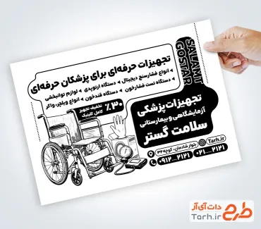 دانلود طرح ریسو تجهیزات پزشکی با وکتور ویلچر