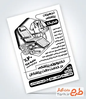 طرح آماده تراکت سیاه و سفید تجهیزات پزشکی شامل وکتور لوازم پزشکی