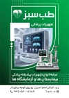 طرح قابل ویرایش تراکت تجهیزات پزشکی شامل عکس لوازم پزشکی و گوشی پزشکی جهت چاپ تراکت تبلیغاتی