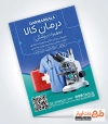 طرح خام تراکت تجهیزات کالای پزشکی شامل عکس لباس پزشکی