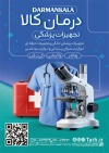 طرح قابل ویرایش تراکت تجهیزات پزشکی دارای عکس میکروسکوپ