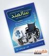 طرح تراکت خام کالای پزشکی شامل عکس ویلچر