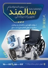 طرح قابل ویرایش تراکت تجهیزات پزشکی شامل عکس پزشکی