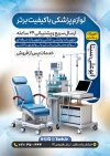 طرح تراکت تجهیزات پزشکی شامل عکس پزشکی