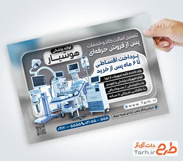 طرح لایه باز تراکت تجهیزات پزشکی شامل عکس مانیتور