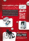 طرح تراکت تجهیزات پزشکی شامل عکس پزشکی