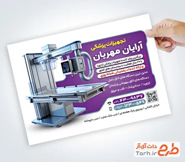 نمونه تراکت آماده کالای پزشکی شامل عکس لوازم پزشکی