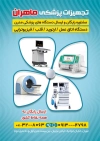 طرح تراکت تجهیزات پزشکی شامل عکس پزشکی