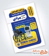 تراکت تبلیغاتی تجهیزات پزشکی با عکس ویلچر