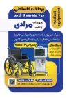 طرح تراکت تجهیزات پزشکی شامل عکس پزشکی