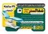 طرح تراکت تجهیزات پزشکی شامل عکس پزشکی