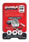 طرح تراکت تجهیزات پزشکی شامل عکس پزشکی