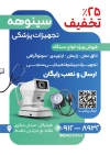 طرح تراکت تجهیزات پزشکی شامل عکس پزشکی