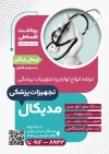 طرح تراکت تجهیزات پزشکی شامل عکس پزشکی