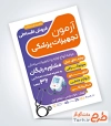 دانلود تراکت تجهیزات پزشکی با قابلیت ویرایش المان ها