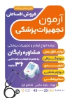 طرح تراکت تجهیزات پزشکی شامل عکس پزشکی